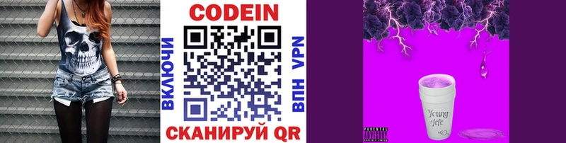 как найти   Бикин  Codein напиток Lean (лин) 