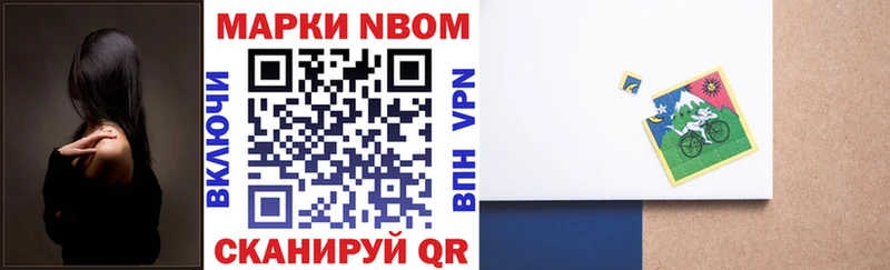 Марки N-bome 1,8мг Бикин
